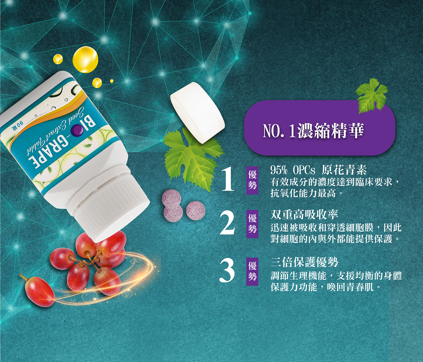 Bio-Grapeseed血糖救星