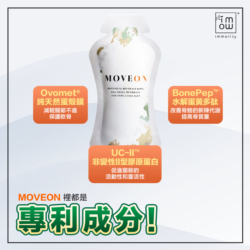 Moveon 靈活飲