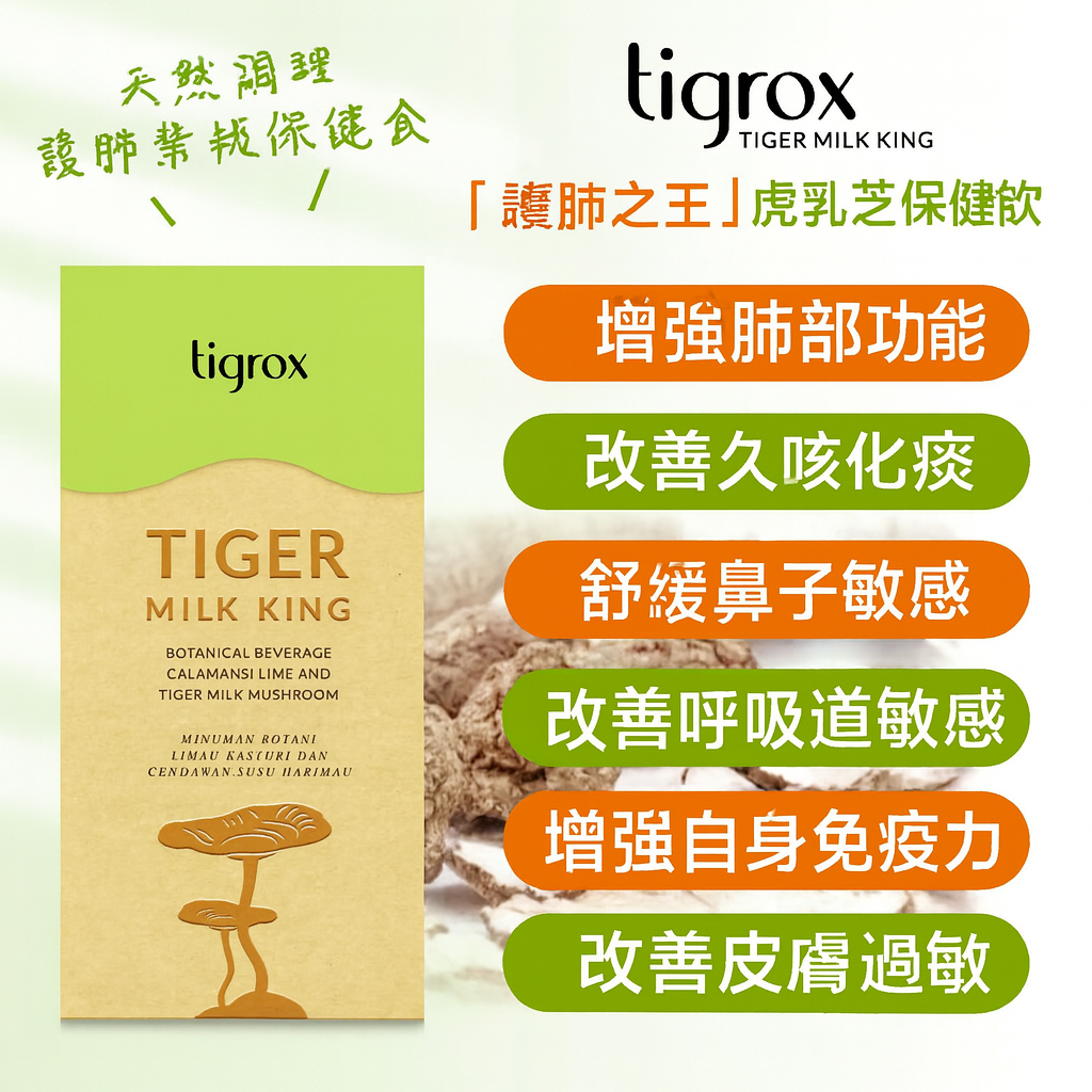 Tigrox 虎乳汁