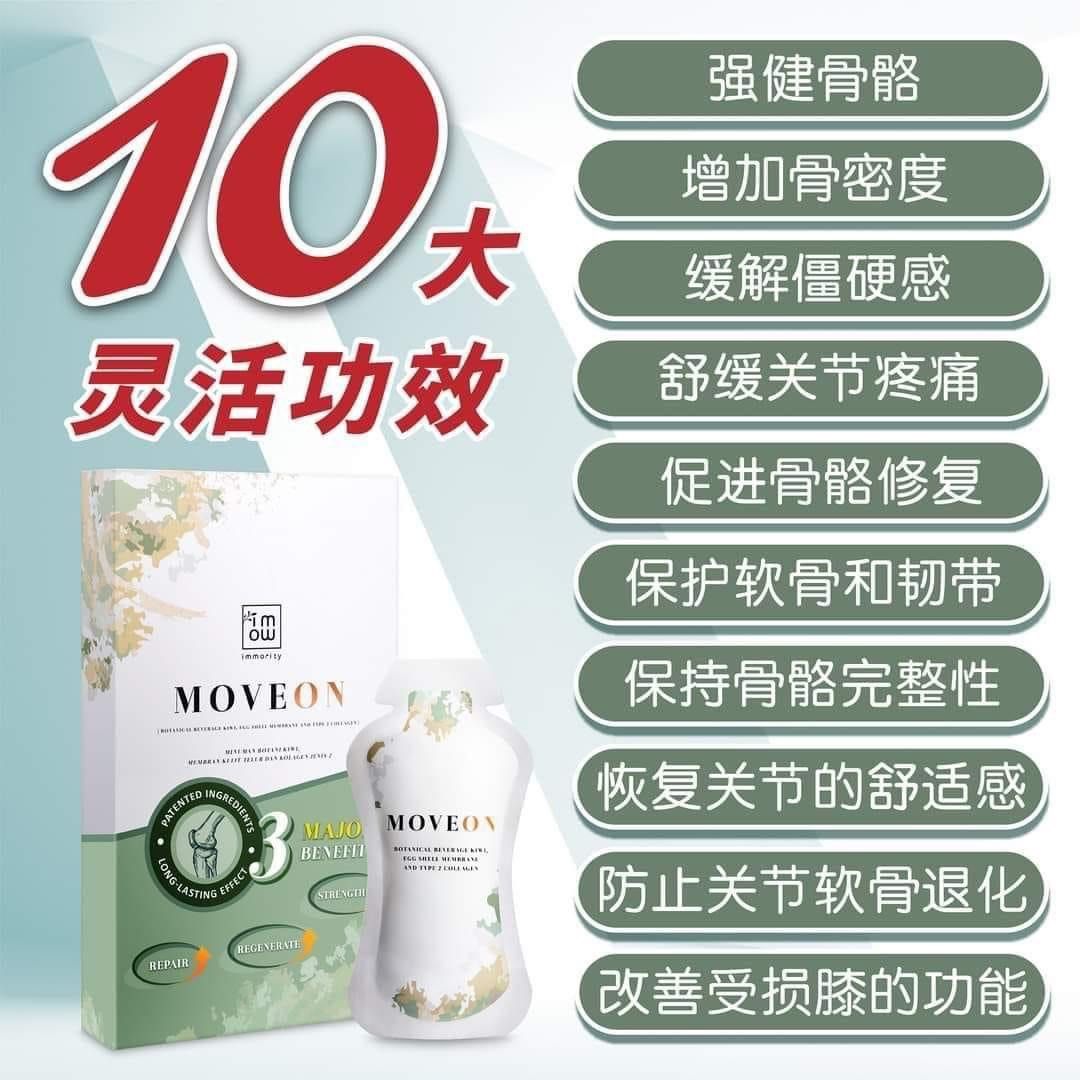 Moveon 靈活飲