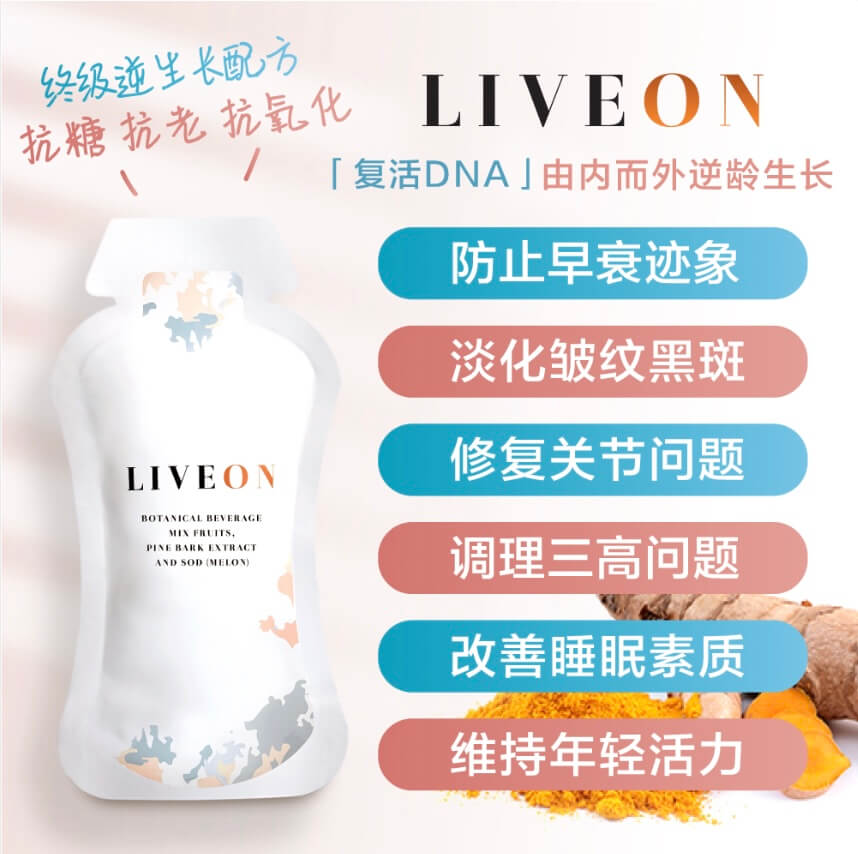 Liveon 抗糖飲