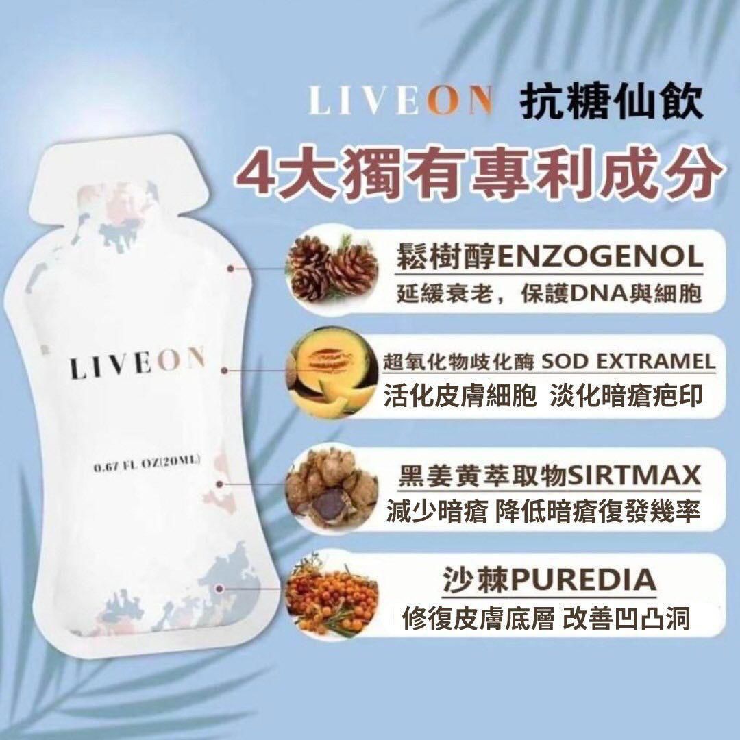 Liveon 抗糖飲