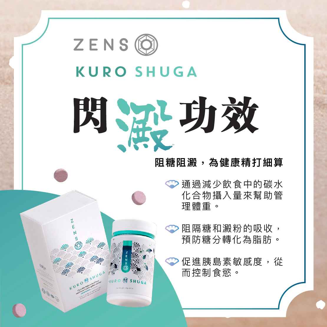 Kuro Shuga阻糖神器