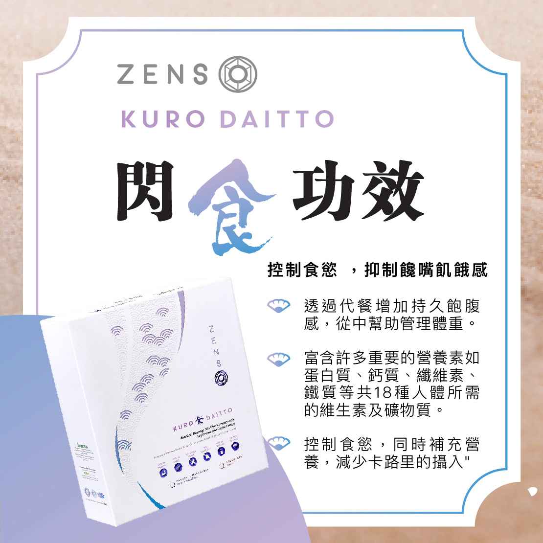 Kuro Daitto全新代餐