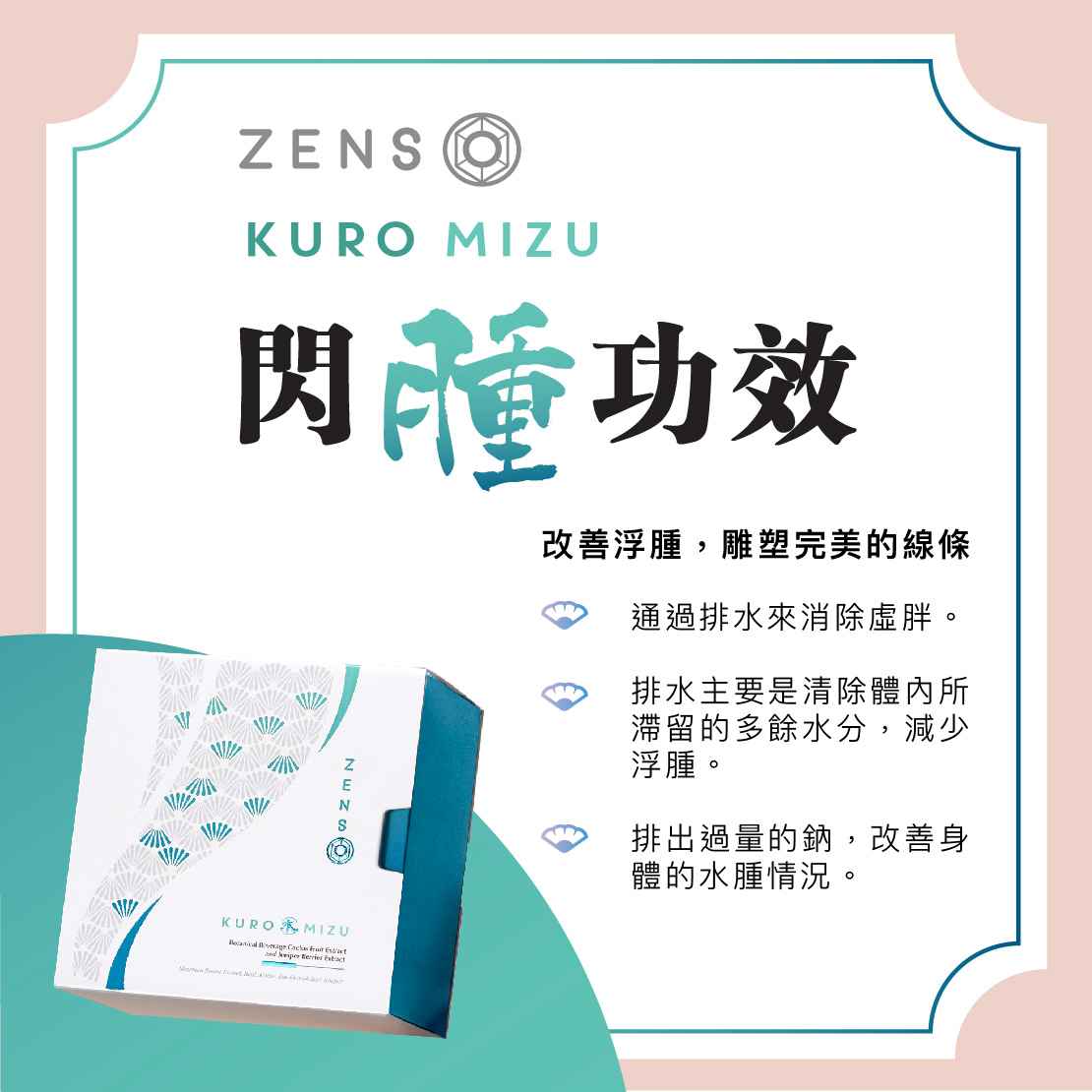 Kuro Mizu排水神器