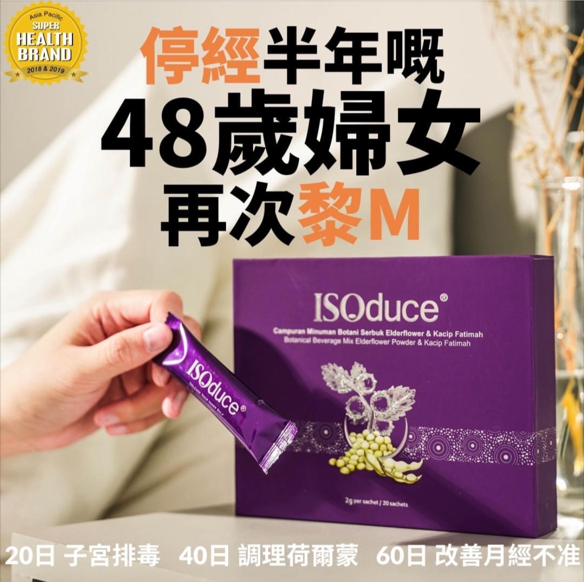 Isoduce荷爾蒙調理飲