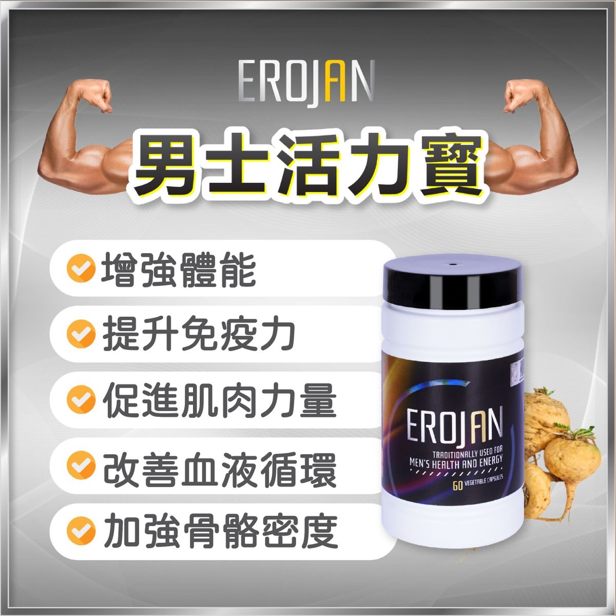 Erojan男士配方