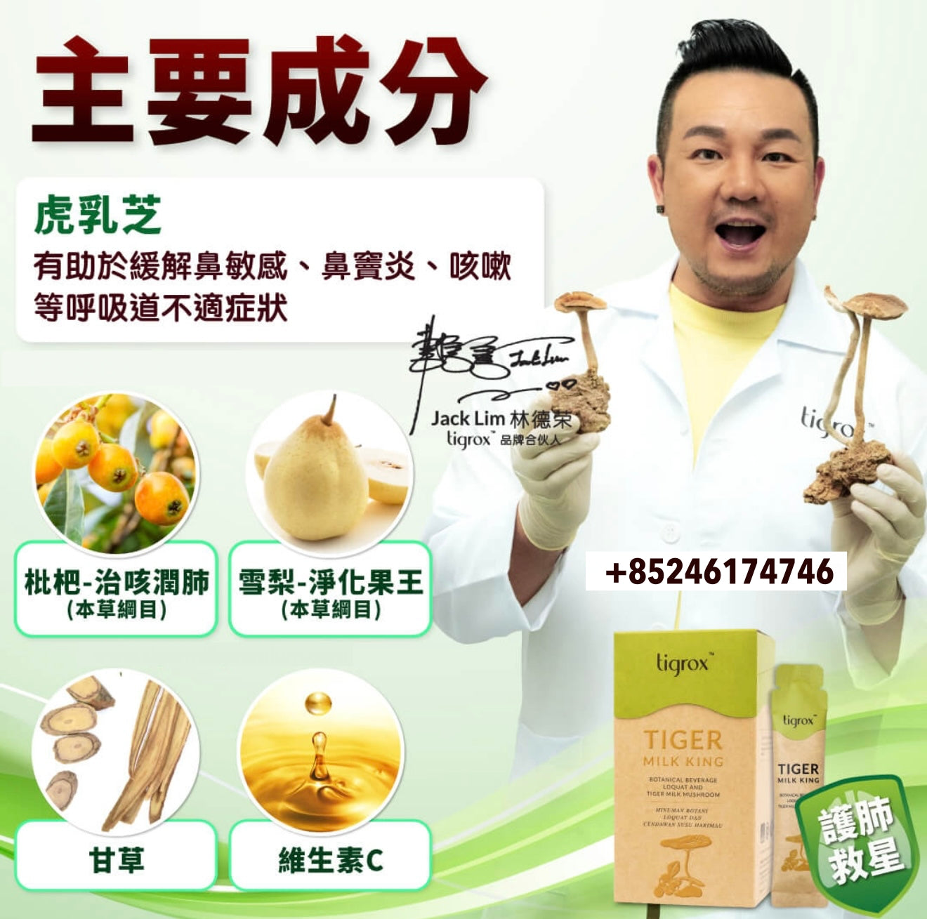 Tigrox 虎乳汁