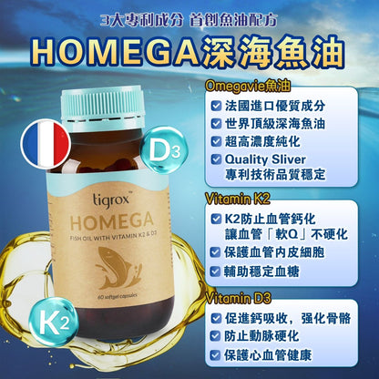 Tigrox Homega 深海魚油