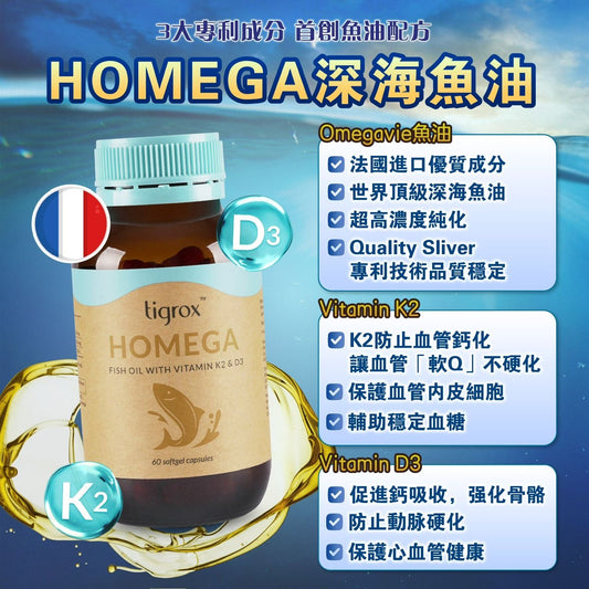 Tigrox Homega 深海魚油