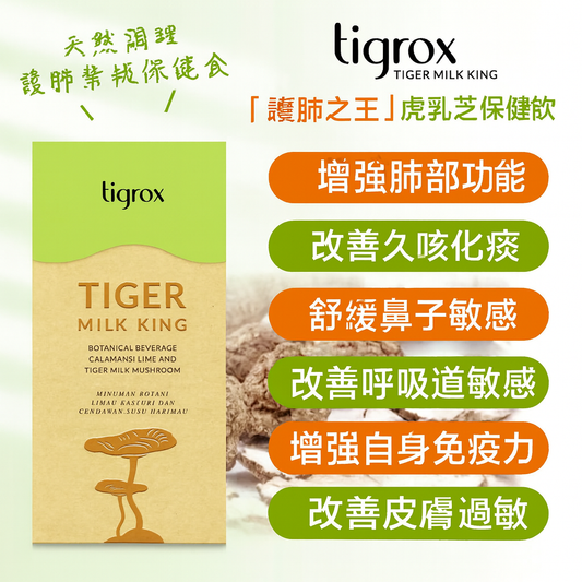 Tigrox 虎乳汁