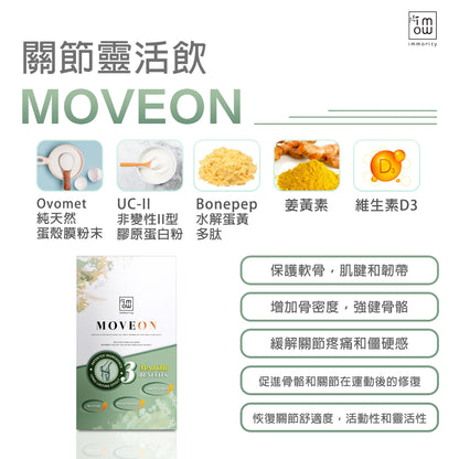 Moveon 靈活飲
