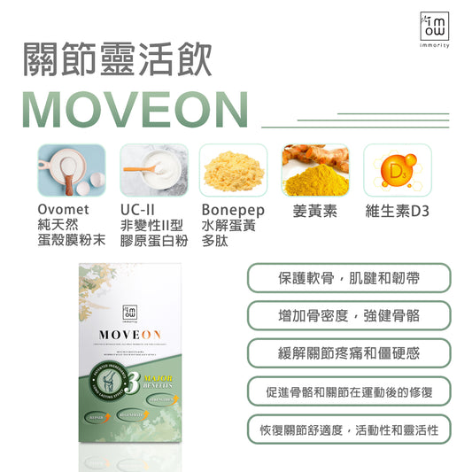 Moveon 靈活飲