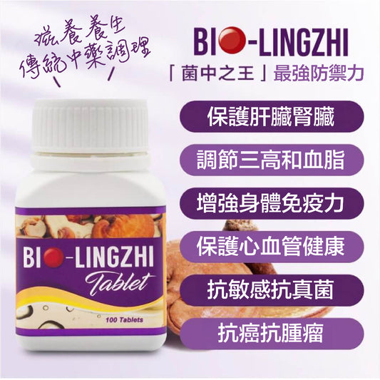 Bio-Lingzhi 百優靈芝