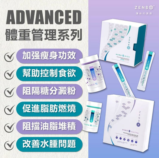 Zenso Advanced體重管理
