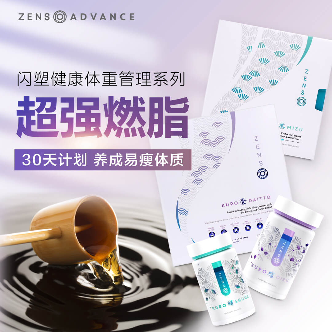 Zenso Keep Burn Set燃脂持久