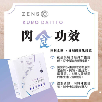 Zenso Lite體重管理