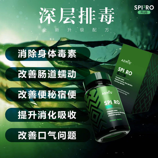 Spiro Plus排毒藍藻