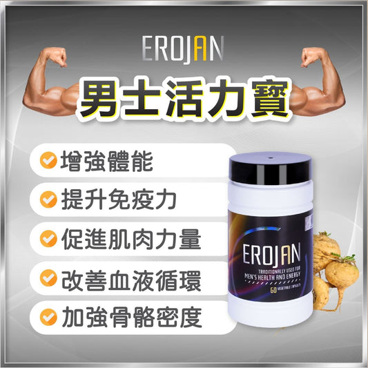 Erojan男士配方