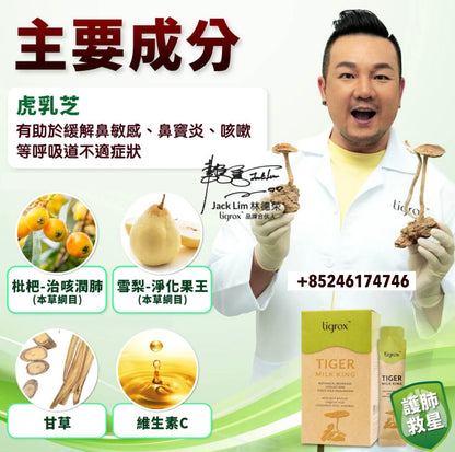 Tigrox 虎乳汁